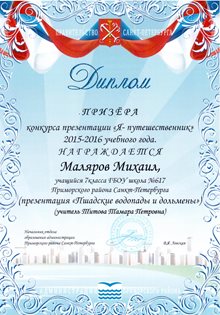 2015-2016 Маляров Михаил 7л